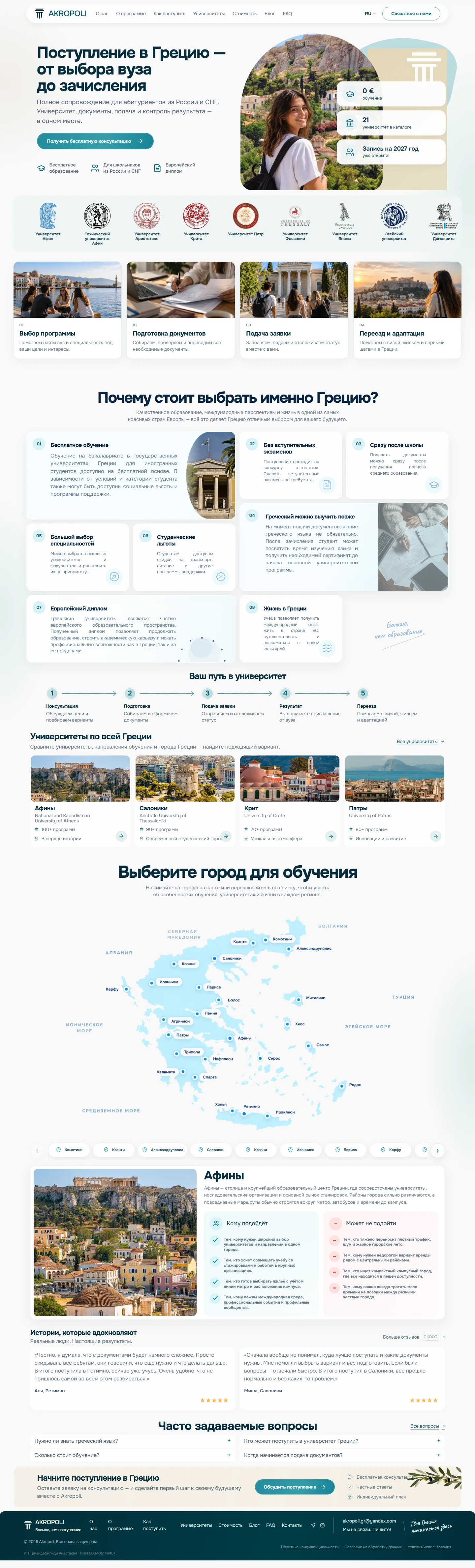 AKROPOLI website design