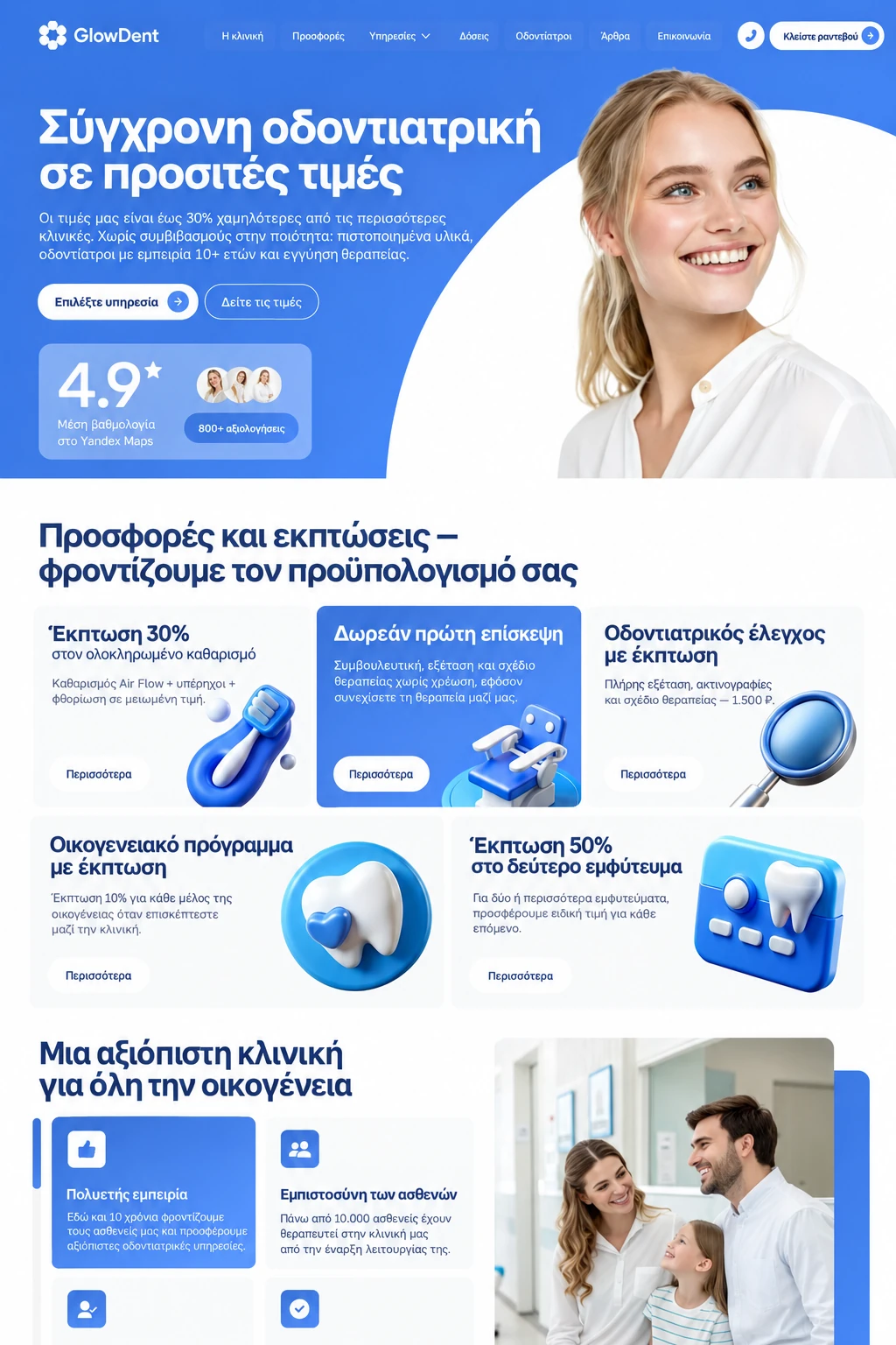 GlowDent website design